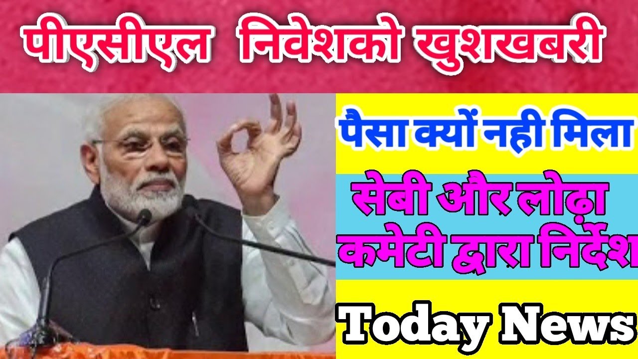 Pacl News Today 2020,Pacl Latest News Today,Sebi Pacl Refund Status,Pacl,Sebi,Pacl Refun News Today,