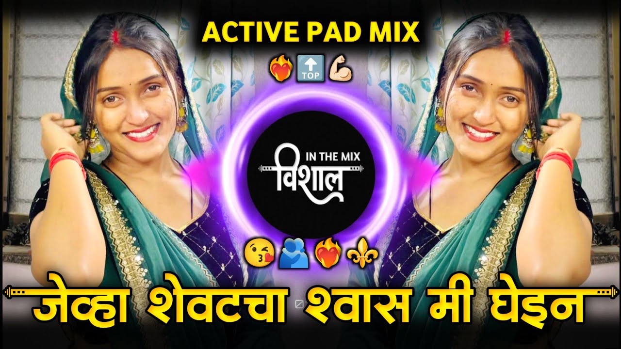 Jevha Shevatacha Shwas Mi Ghein | जेव्हा शेवटचा श्वास घेईल | Marathi New Sad Song | DJ Vishal Arni 