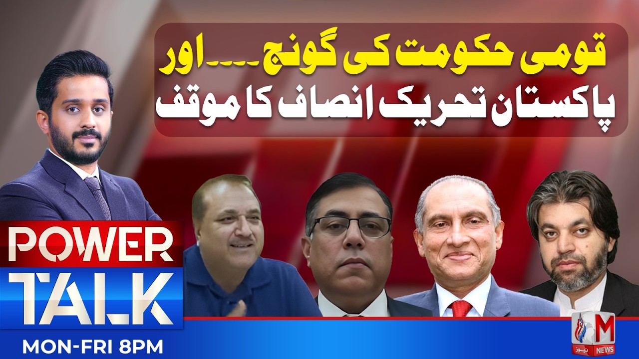 PTI Reacts to the National Government’s Decisions | Program power talk