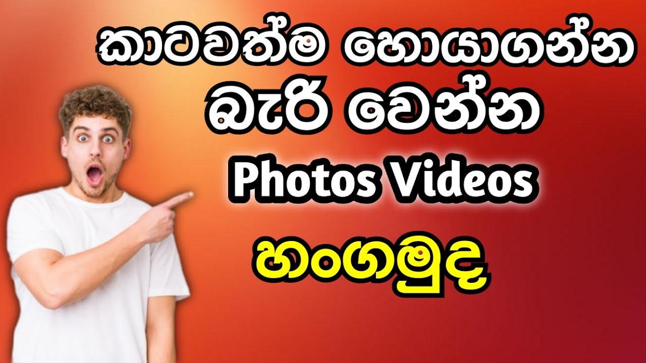 Photos Videos Hide App Sinhala | photos videos Hide android | photo | hide| Sahan Technic Academy