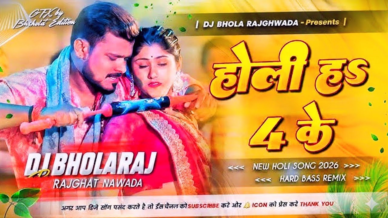 होली ह 4 के | 
