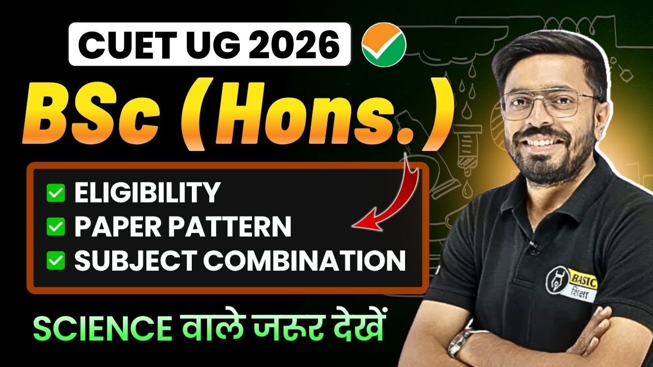CUET UG 2026 : BSc Eligibility, Paper Pattern, Subject Combination for Science Student