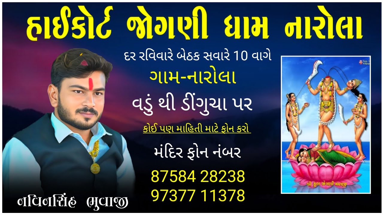 💥 પટેલના ઘરનો ચોપડો ખોલ્યો જોગણી માંએ જોરદાર મેટર સભા જોતી રહી ગઈ 😱 દર રવિવારે બેઠક ગામ-નારોલા #new 