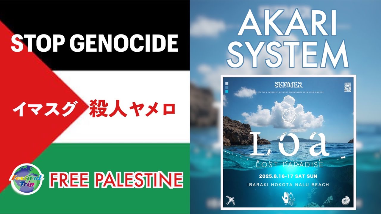 1. AKARI SYSTEM (Rinkadink ＋ AIRI)【 LOA -LOST PARADISE- 】2025.AUG.16-17, NALU BEACH, IBARAKI