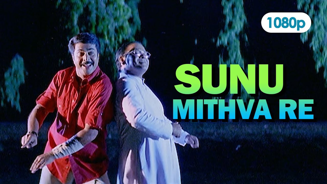 Sunu Mithva Re HD 1080p | Video Song | Mammootty , Innocent - Phantom