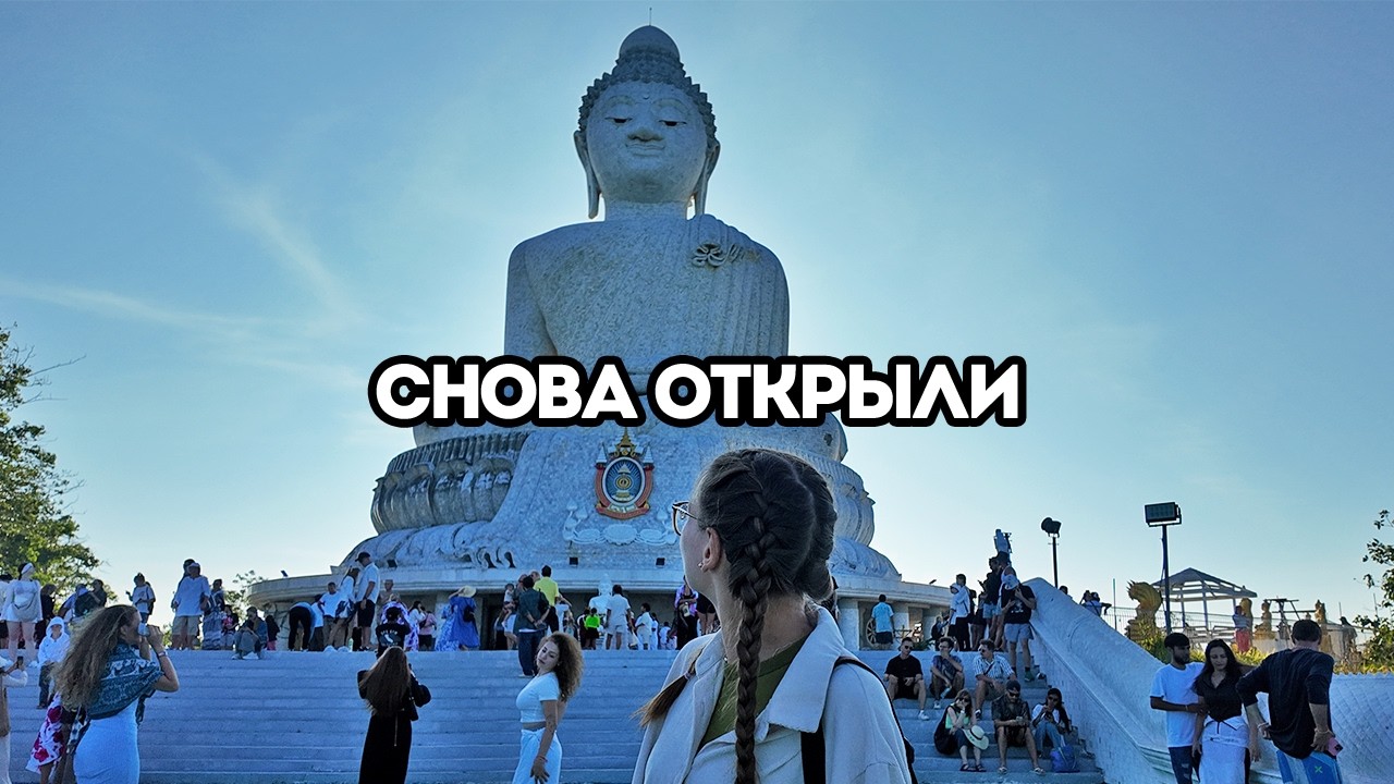 Наконец-то открыли Big Buddha на Пхукете