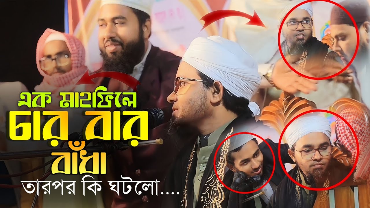 বাধা দিলেন | নিউ ওয়াজ | সিরাজুল ইসলাম মিরপুরী | sirajul Islam mirpuri | 01813847768 | new waz RKTV 