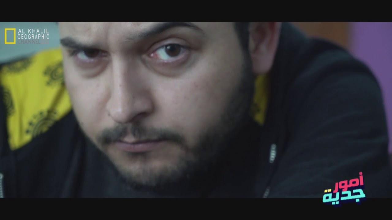 #Omour_Jedia S03 Ep28 | الخليل جيوجرافيك - الفشلام …