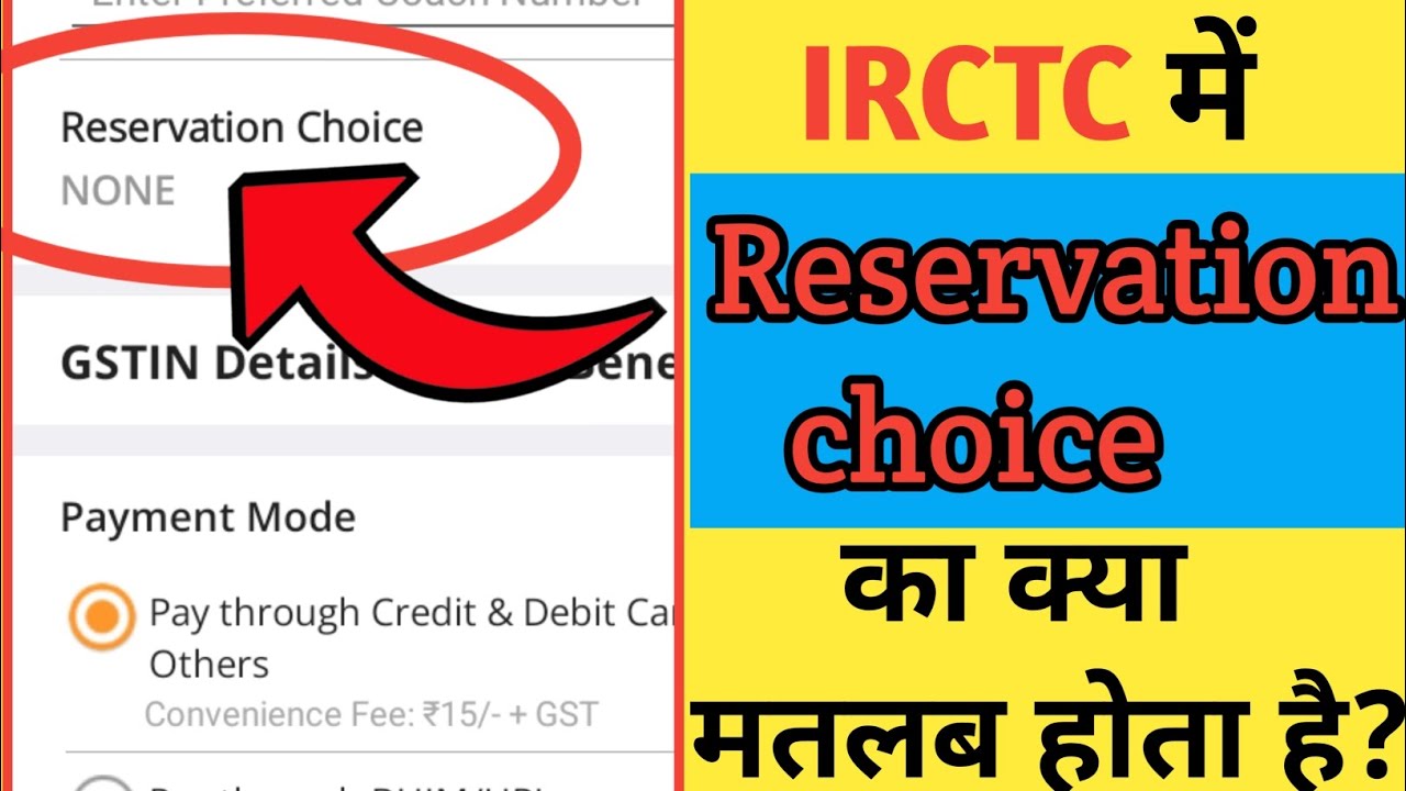 Irctc me reservation choice kya hota hai | train ticket reservation choice | Ali Support