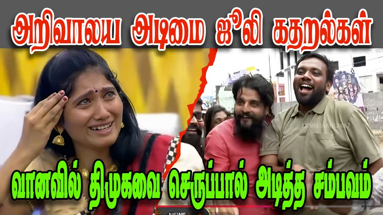 அறிவாலய அடிமை ஜூலி கதறல் 🤣 | Bigg Boss Julie|DMK Troll|DMK FAILS|Savukku Shankar Interview