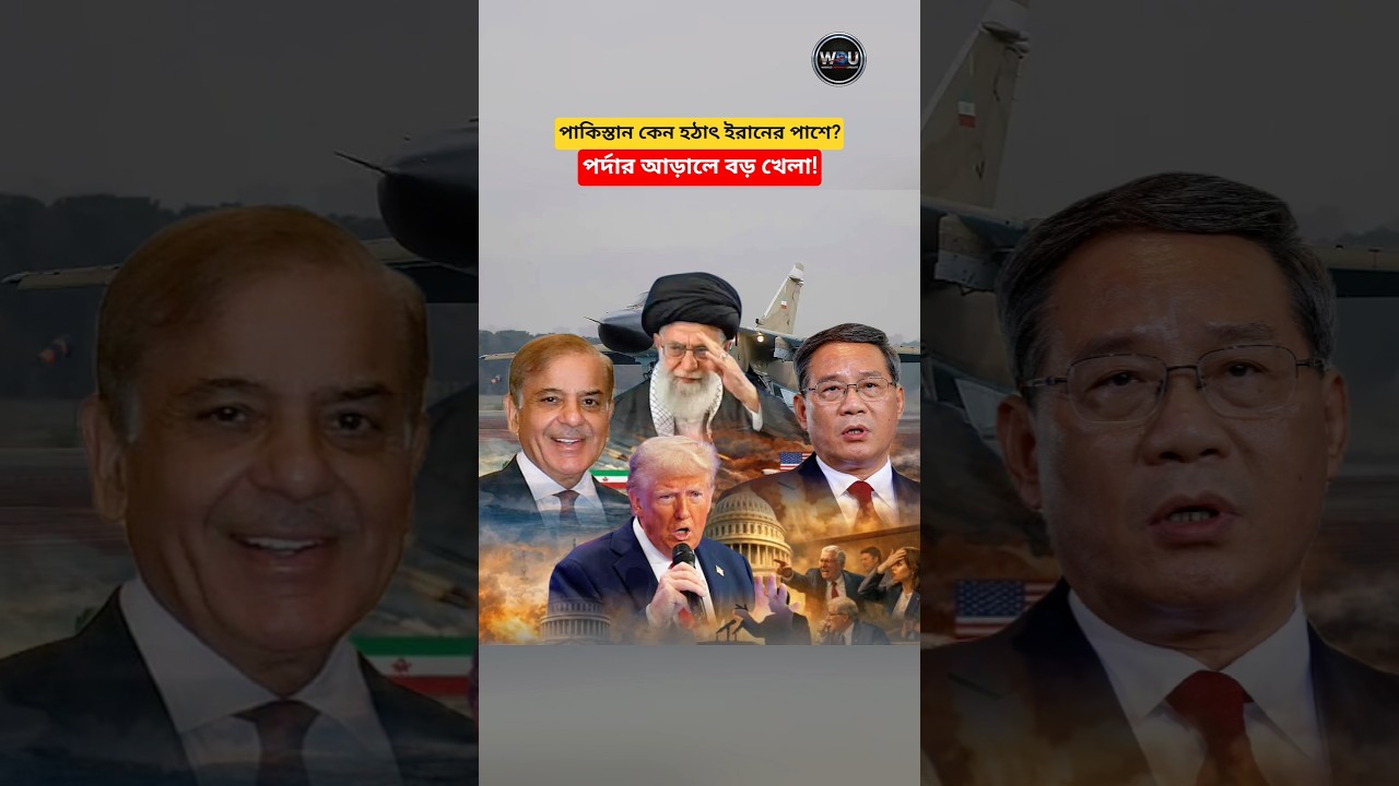Why Is Pakistan Suddenly Supporting Iran? | Global Politics Explained