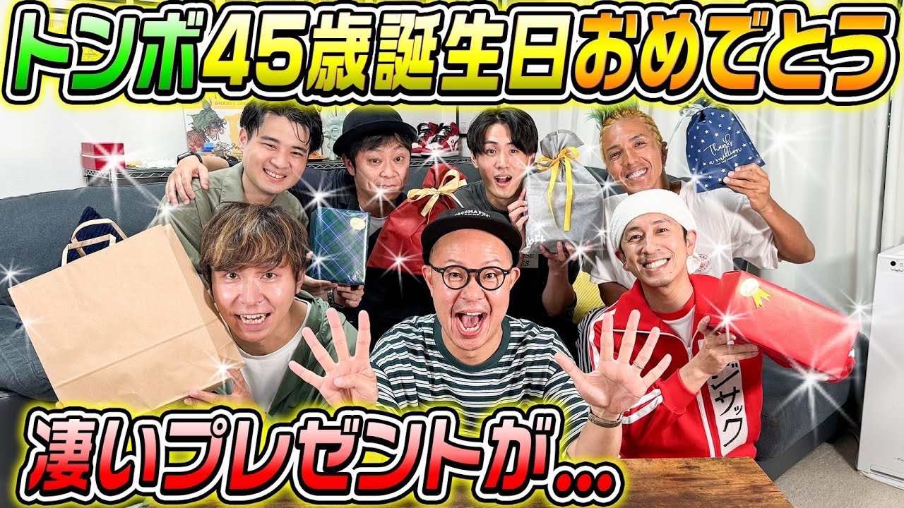 【凄いプレゼントが…】トンボ45歳の誕生日おめでとう！！