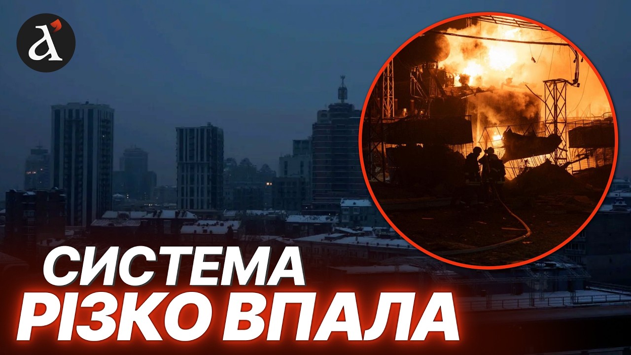 ❗️Почались НАЙГІРШІ ДНІ! Київ на межі БЛЕКАУТУ