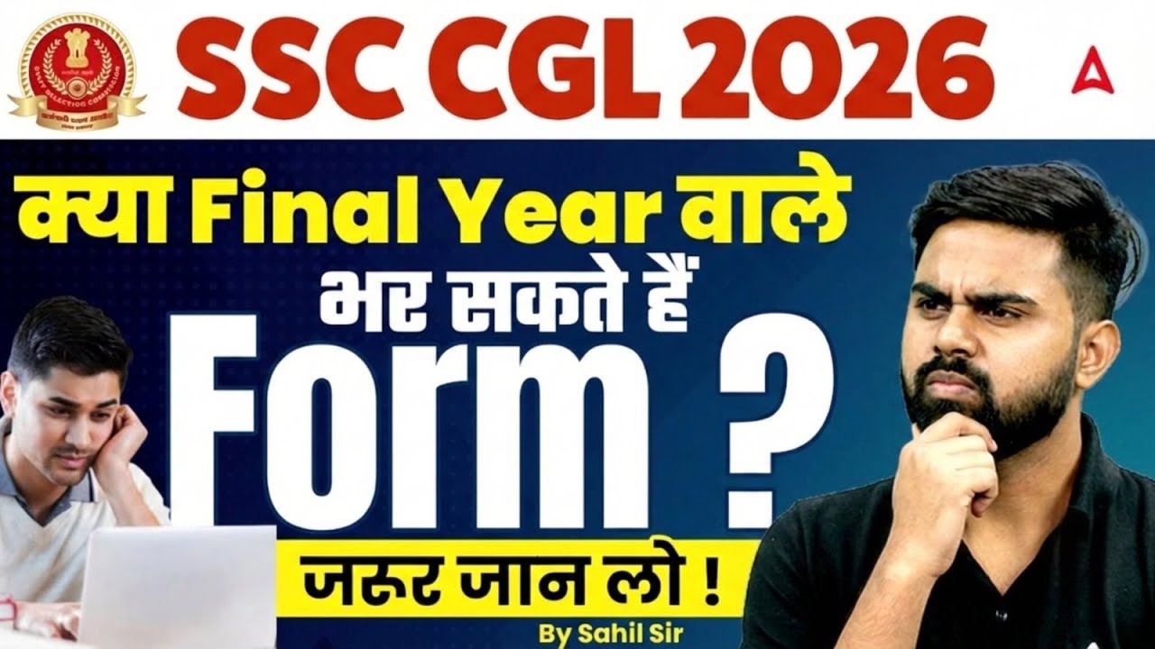 SSC CGL Eligibility Criteria 2026 |क्या Final Year Student भर सकते हैं Form? SSC CGL 2026 |Sahil Sir