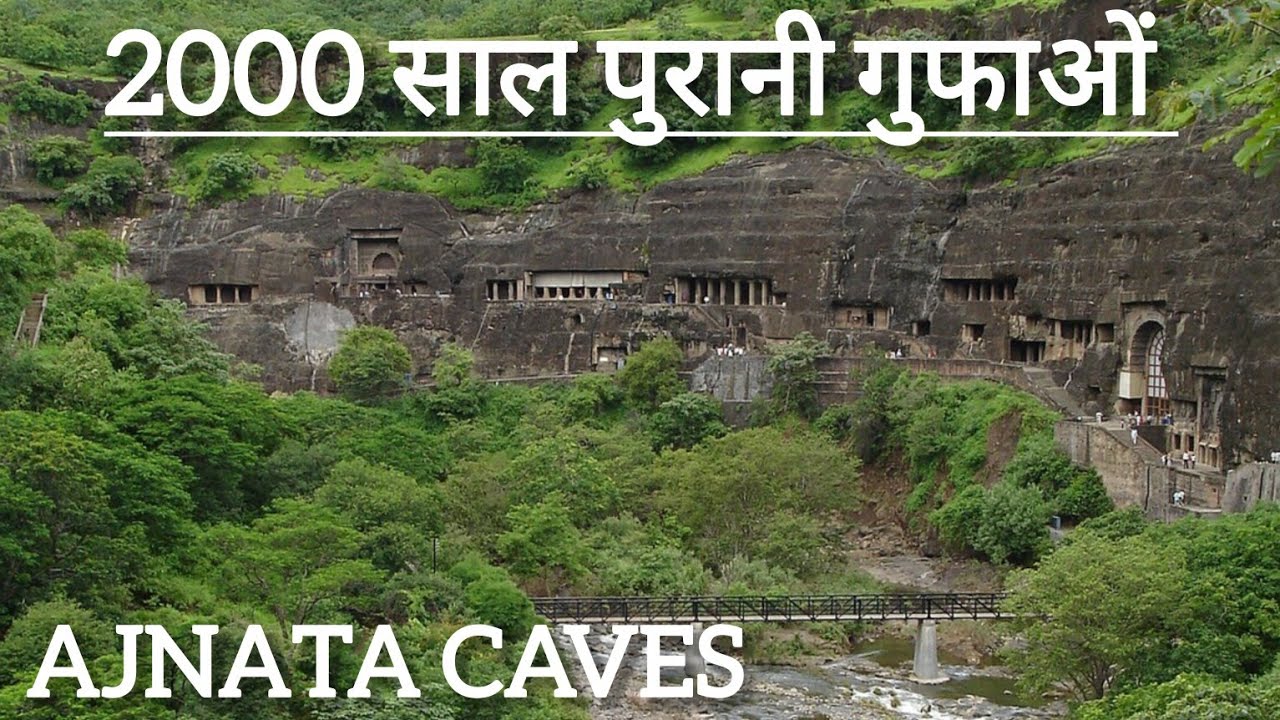 2000 Saal Purani Gufaye | अजंता की गुफाओं का रोमांचक इतिहास | Ajanta Caves Aurangabad Maharashtra ?