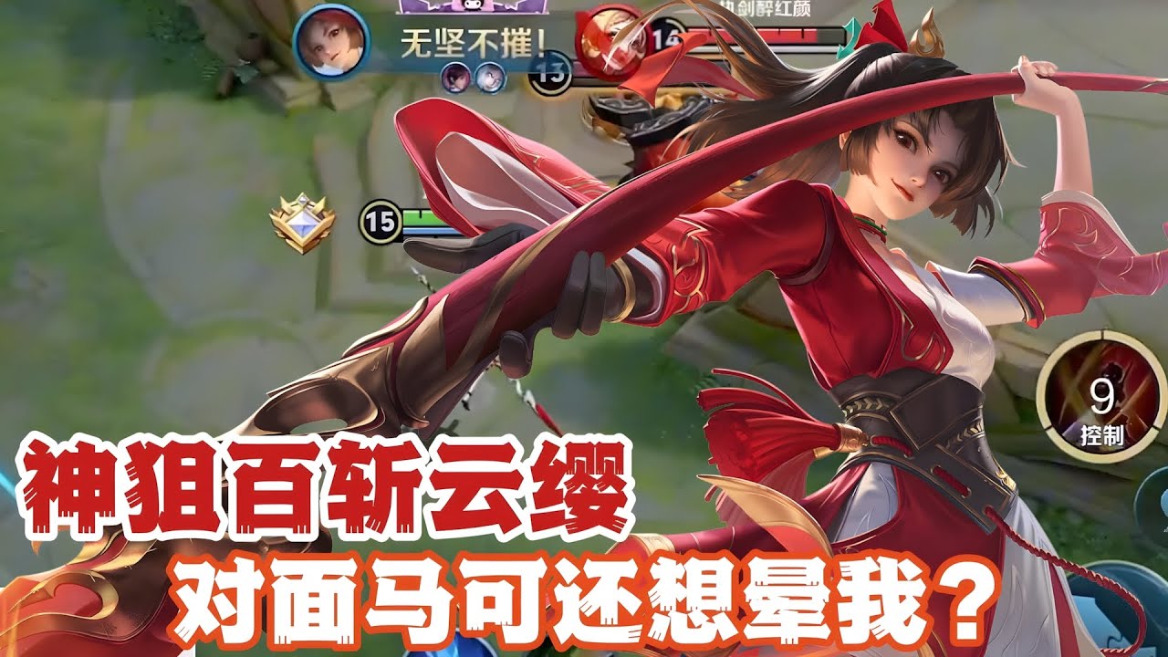 神狙百斩云缨，对面马可还想晕我？！