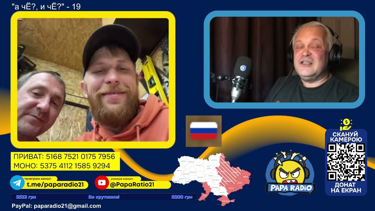 ВАЖНЫЕ, ГАРАЖНЫЕ. PAPA RADIO