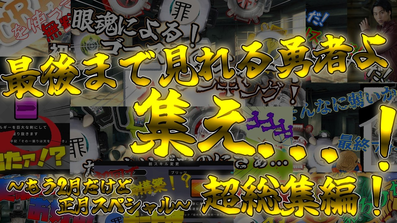 【総集編！】なんとなくで総集編～もはや2月だけど正月SPってことで～【ゆっくり解説】【ゆっくり実況】