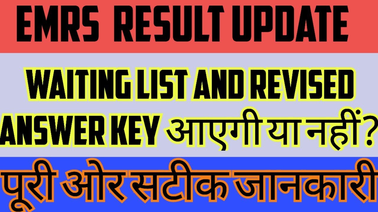 EMRS waiting list, revised answer key कब आएगी 