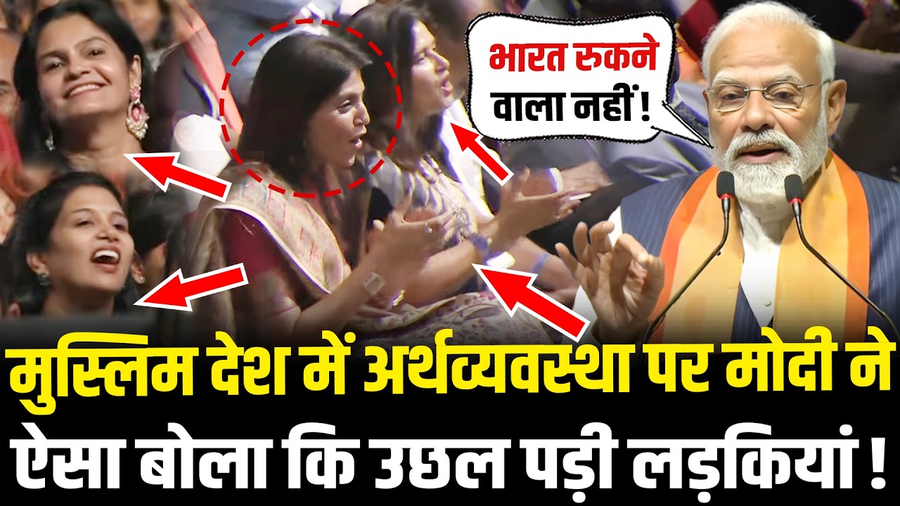 Malaysia में PM Modi ने अर्थव्यवस्था पर लगाईं दहाड़ तो झूम उठी लडकियां ! PM Modi Visit In Malaysia