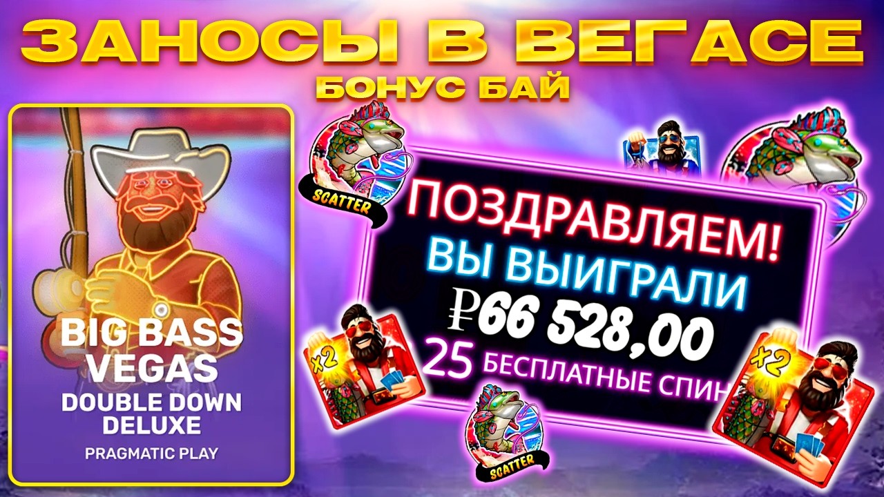 Заносики в Big Bass Vegas не обошли меня стороной | FUGU | Бонус бай в Биг Бас Вегас