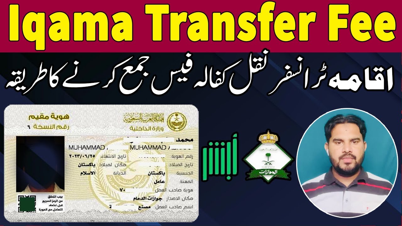 Iqama Transfer Fee Payment | How to Pay Nakal Kafala Fee |
