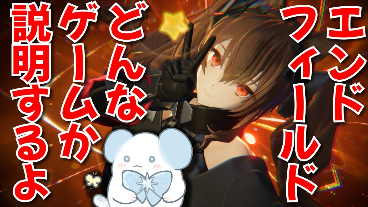 【エンドフィールド】α版：どんなゲームか説明するよ（分かることだけ！）【アークナイツ / Arknights: Endfield】