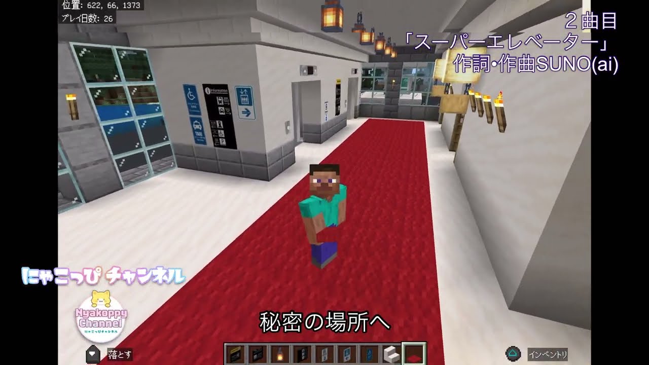 エレベーターの歌　2曲　フルバージョン　クリエイティブストア「elevator」紹介動画　#Minecraft #elevator #ai