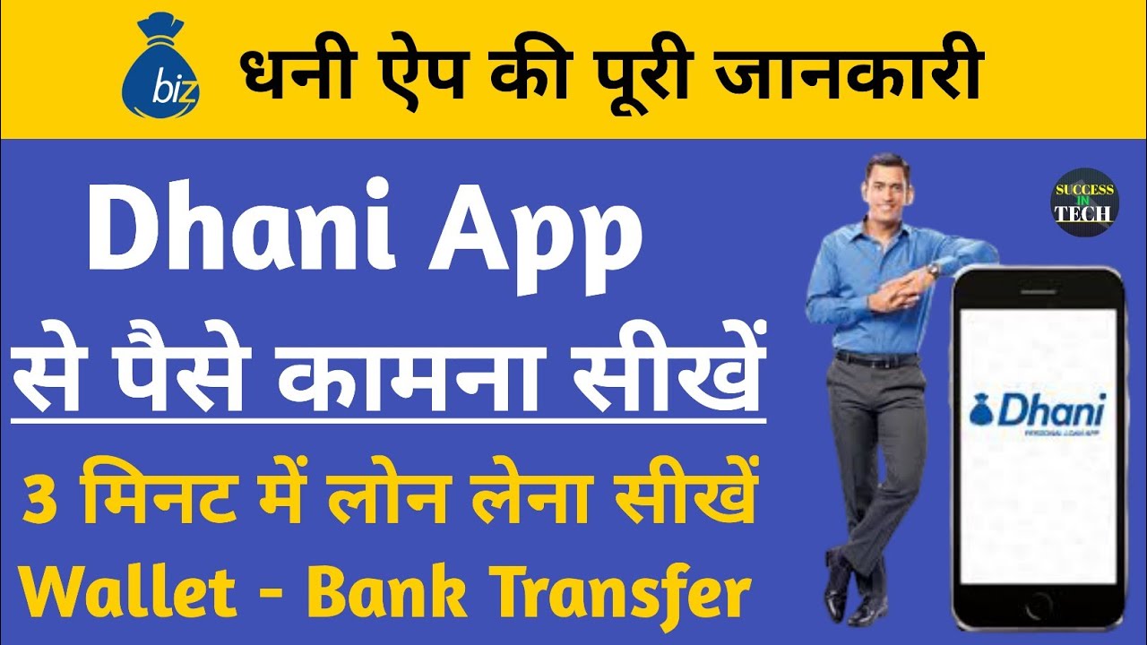Dhani App se Paise Kaise Kamaye।Dhani App se Loan Kaise le in Hindi। How to get Loan from Dhani App