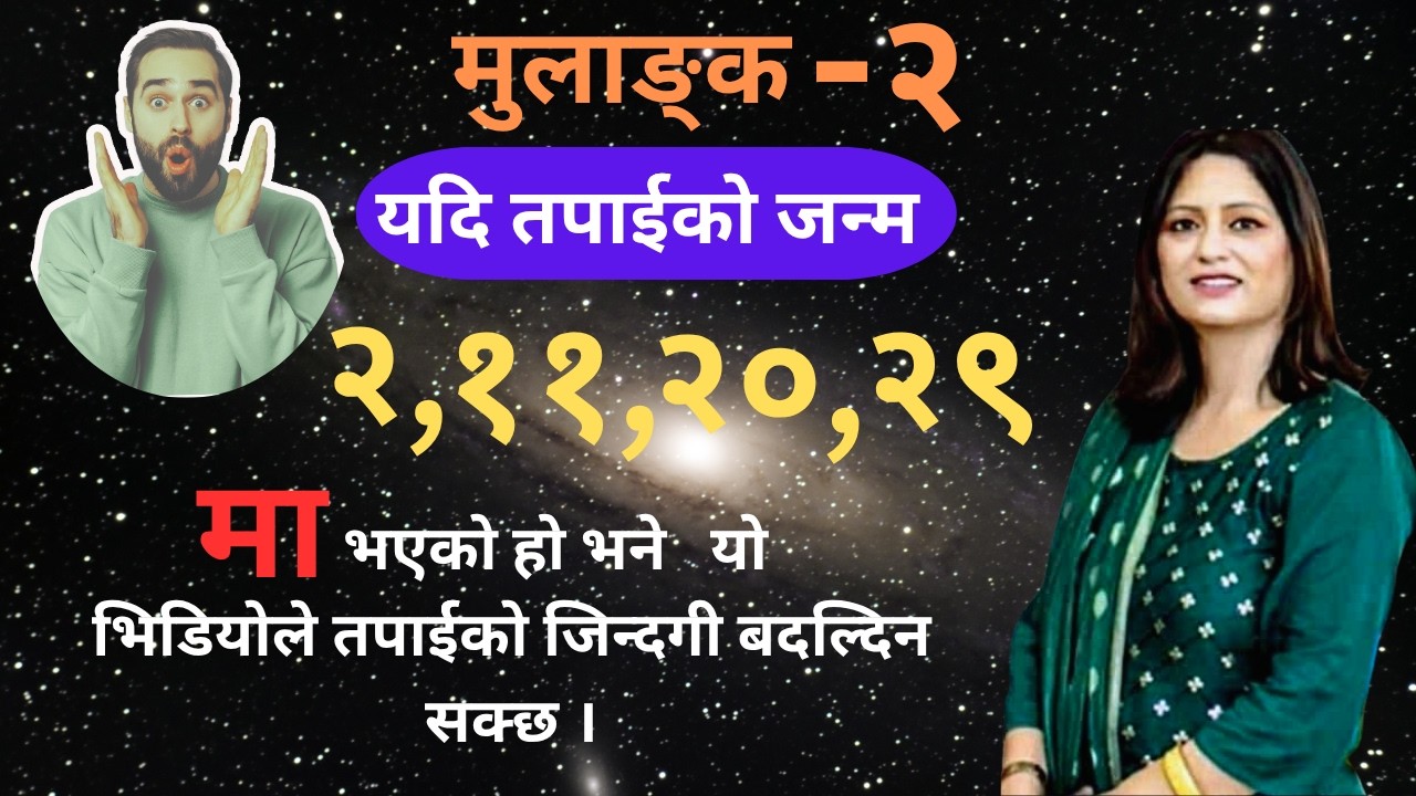 Mulanka 2 Bhayeka Bektiharu Ko Sobhav ra Bektito,  Yeadi Tapai ko Janma 2,11,20 ra 29 Ma Bhayeko Ho?