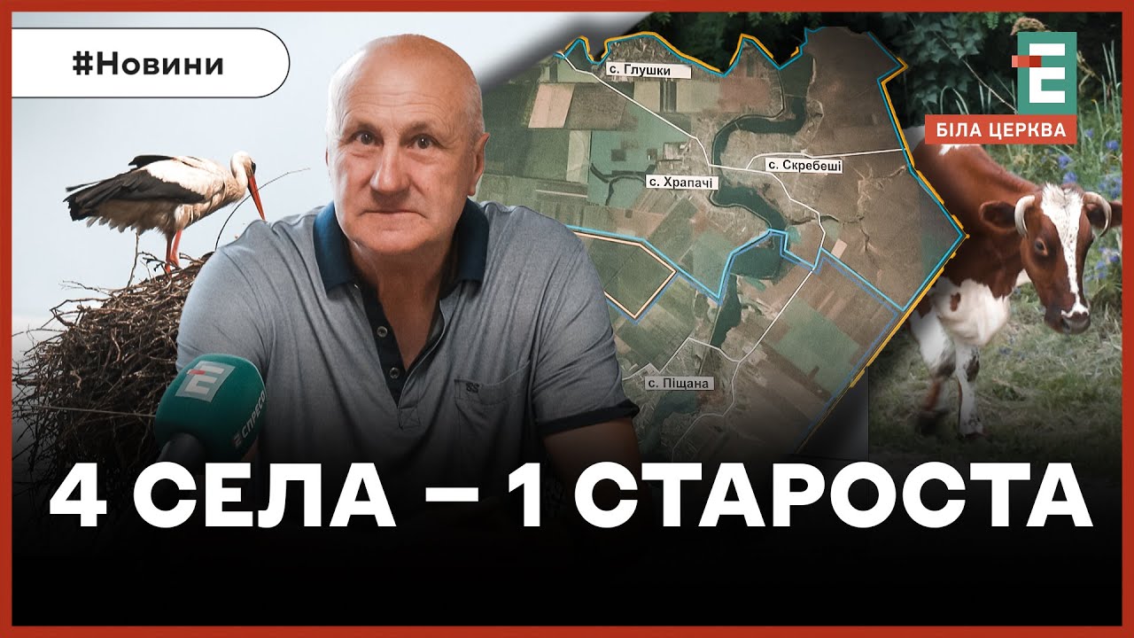 Один староста на чотири села: чим живуть і як розвиваються у пригороді