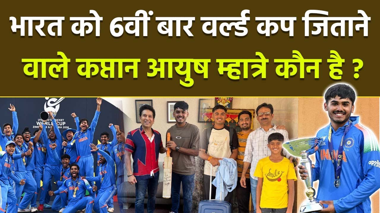 India Wins U19 World Cup Final: Captain Ayush Ayush Mhatre Family, Success Story and Biography