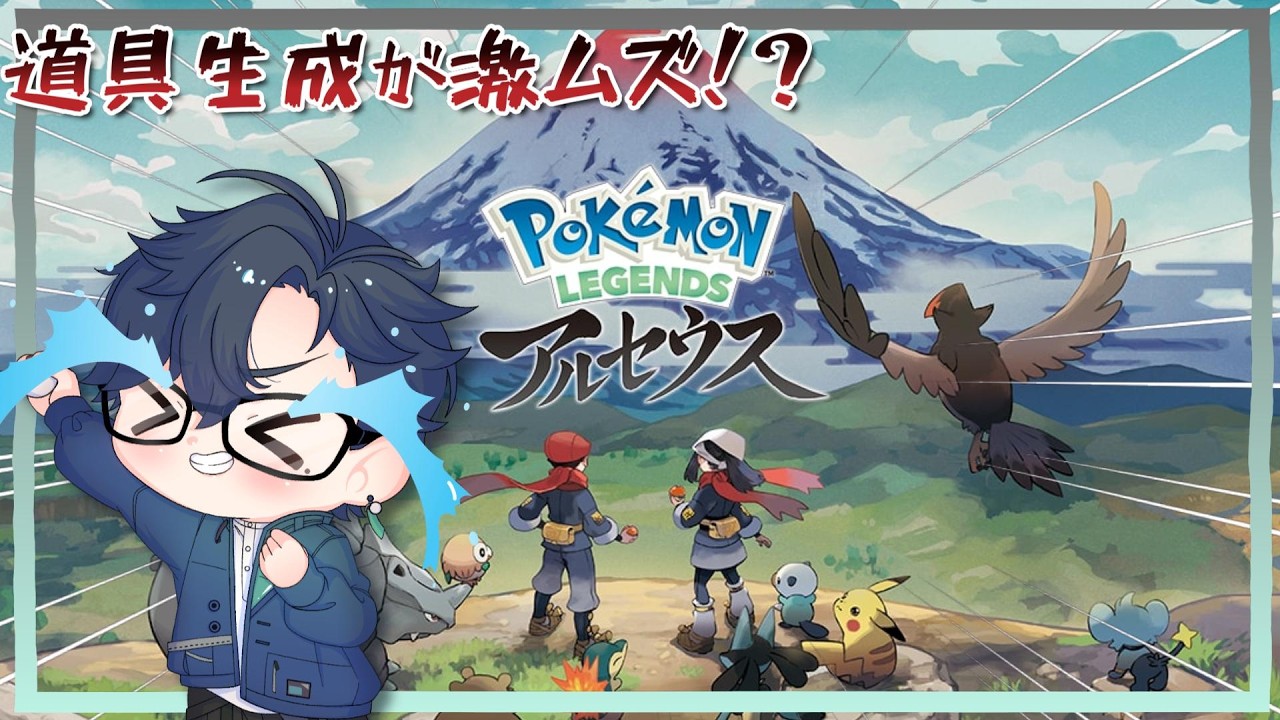 【LEGENDS アルセウス】脳筋活力系Vtuberがヒスイ地方にようやく足を踏み入れるそうです