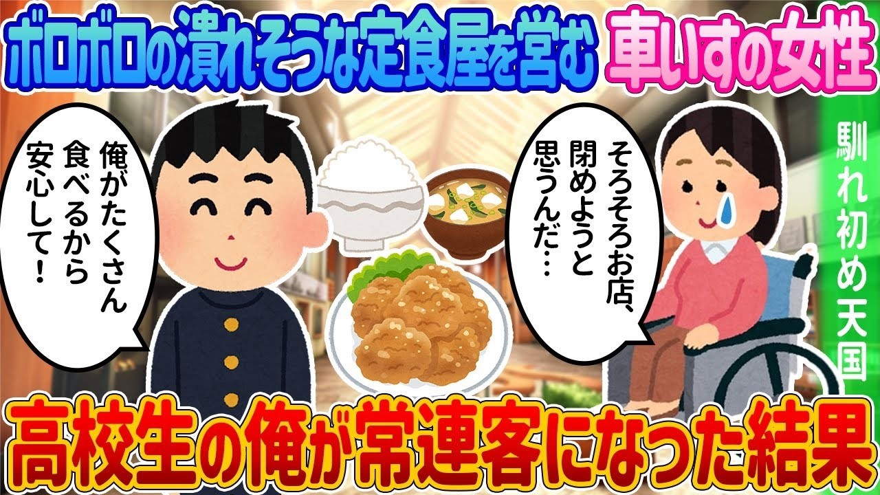 倒産寸前の食堂を経営する車いすの女性→食欲旺盛な高校生の俺が毎日部活の帰りに通った結果