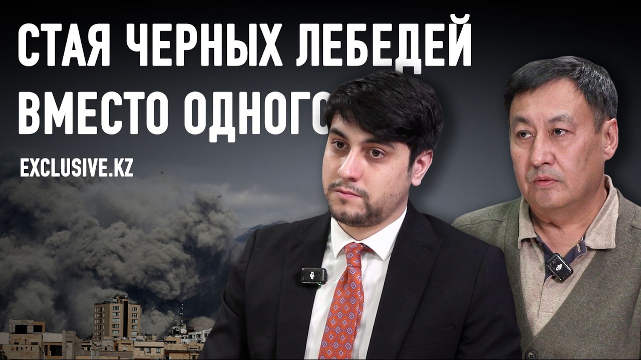 Война на Ближнем Востоке: что это значит для Казахстана