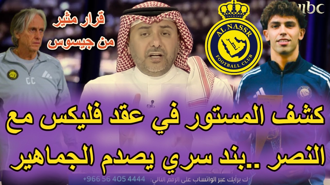 كشف المستور في عقد جواو فيليكس مع النصر.. بند سري يصدم الجماهير