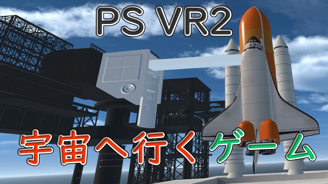 【PS VR2】宇宙へ行くよりも、正しい日本語を推測するのに頭を使うゲーム【Space Explore VR / PS5】 #宇宙 #スペースシャトル #ロケット #ゆっくり実況  #洋ゲー