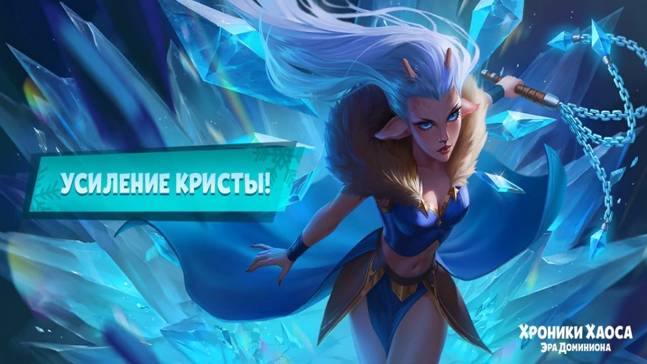 Хроники Хаоса Криста Становится Сильнее, улучшенные умения, тестовые бои, Умения вознесения