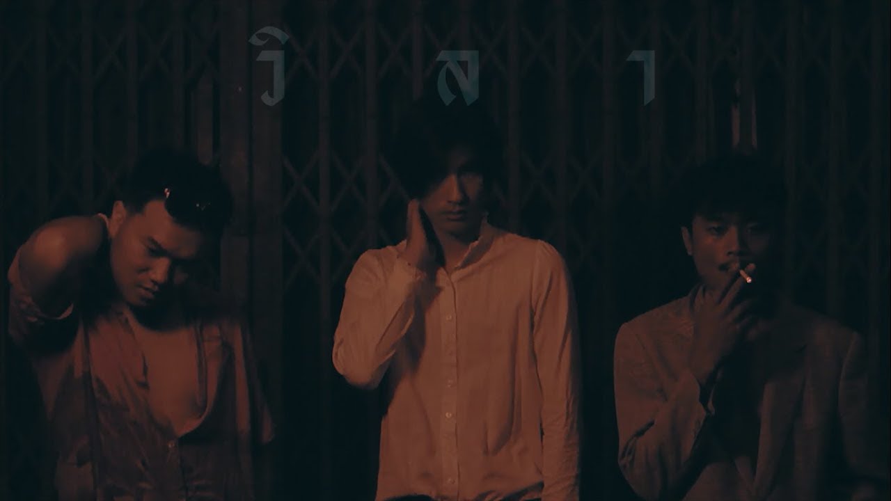 WILA - เบื่อ [Audio] (Silly Fools)