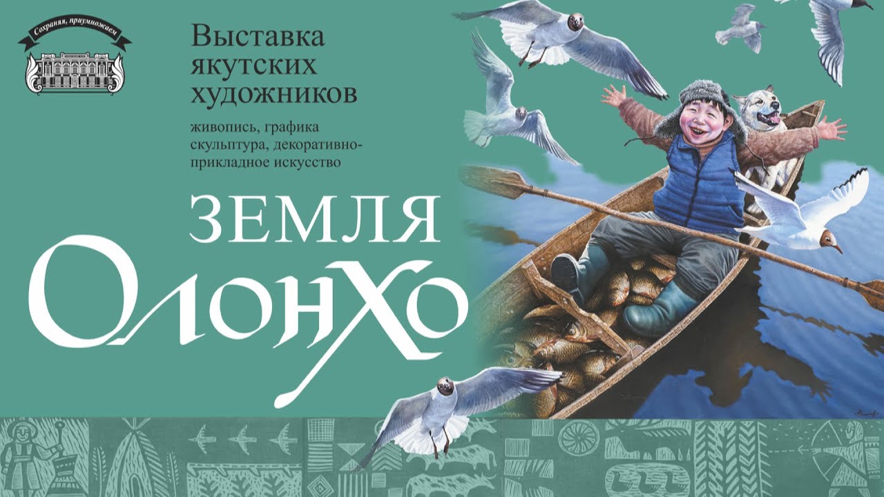 Выставка якутских художников 