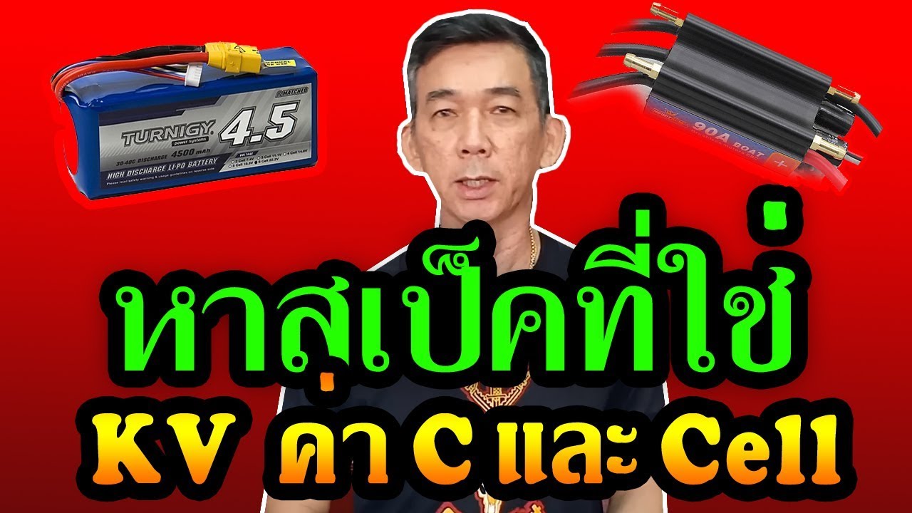 KV ค่า C และ จำนวน Cell