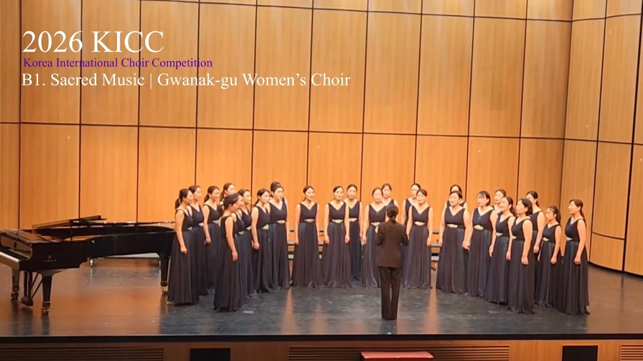 2026 대한민국국제합창대회 (Korea International Choir Competition, KICC) 관악구립여성합창단 Gwanak-gu Women’s Choir