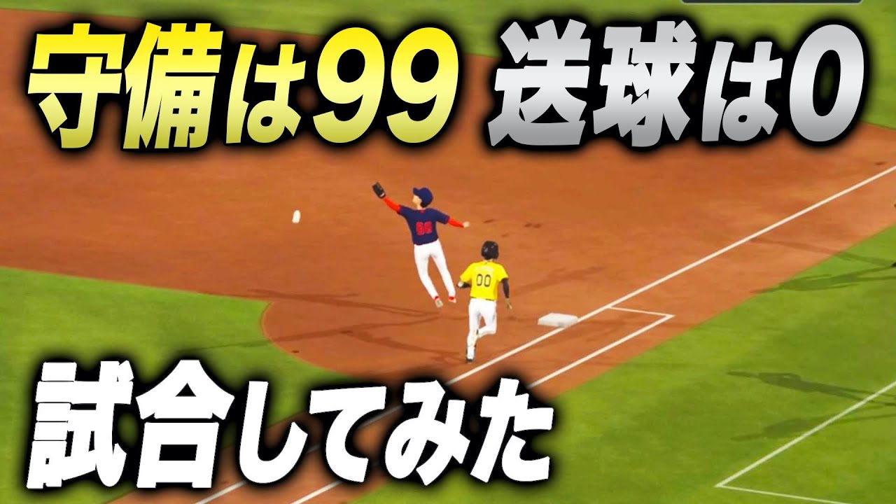 守備範囲はMAXだけど肩力が0の選手達で試合してみた【プロスピ2019】