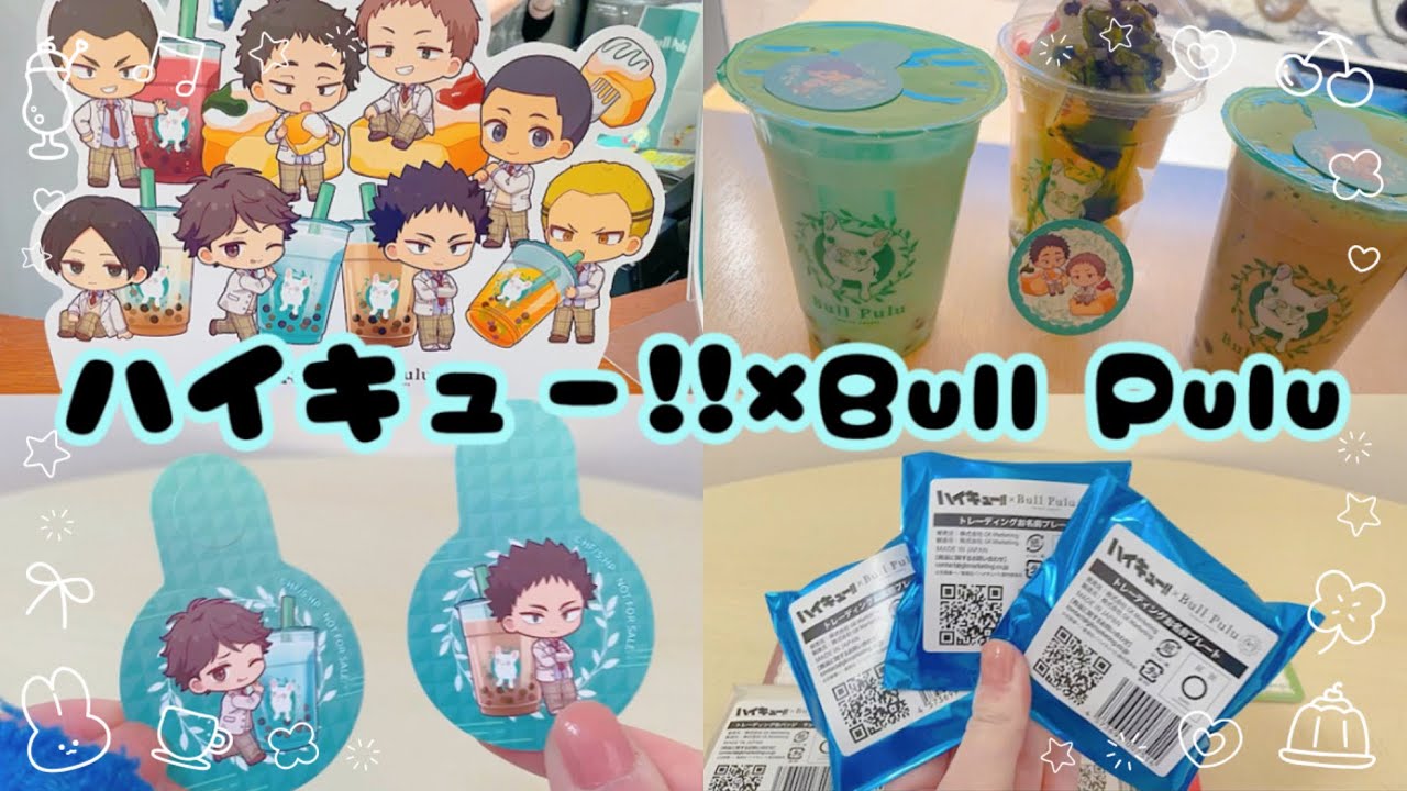 ハイキュー!!コラボ💙Bull Puluで推しを摂取してきた🧋