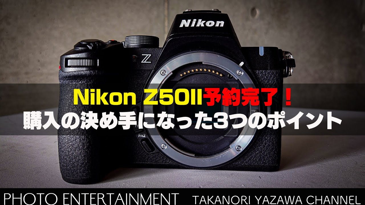 #842【機材紹介】Nikon Z9使いがZ50IIの購入を決めた3つのポイント