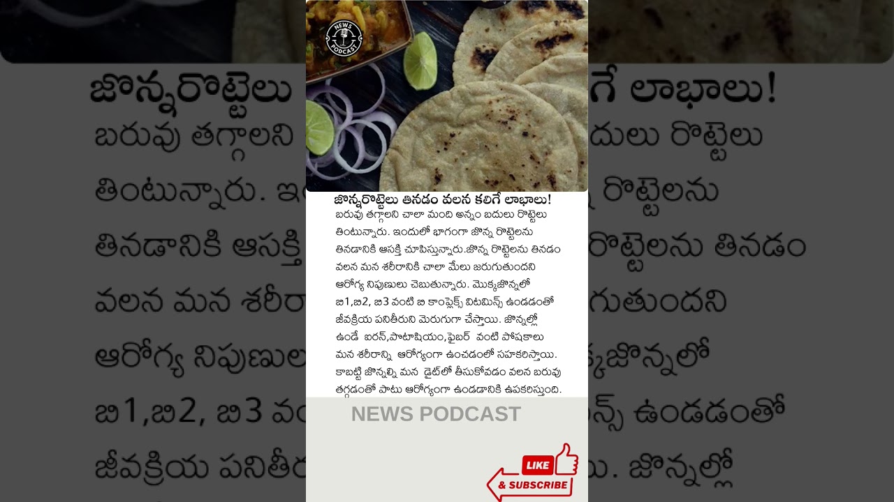 Jowar roti eating benifits for health #jowarroti #healthyliving #healthtips #health #jowar #like