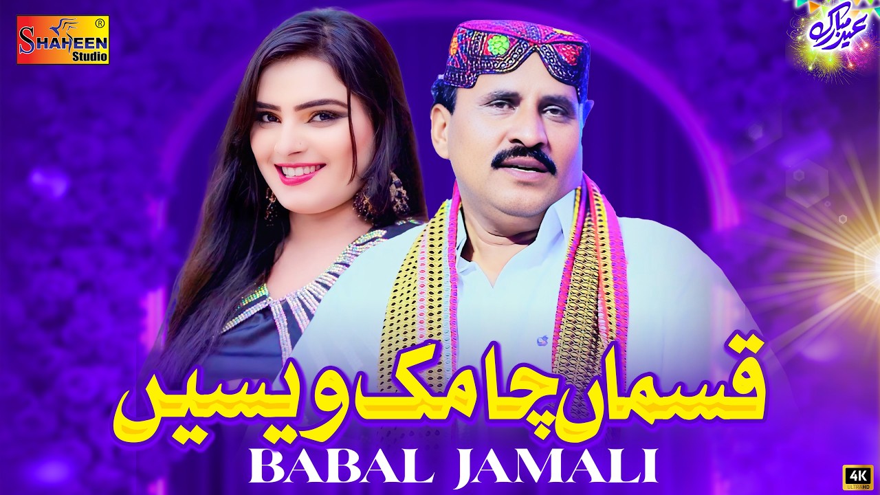 Qasman Cha Muk Wesni | Babal Jamali | Official Music Video | Shaheen Studio