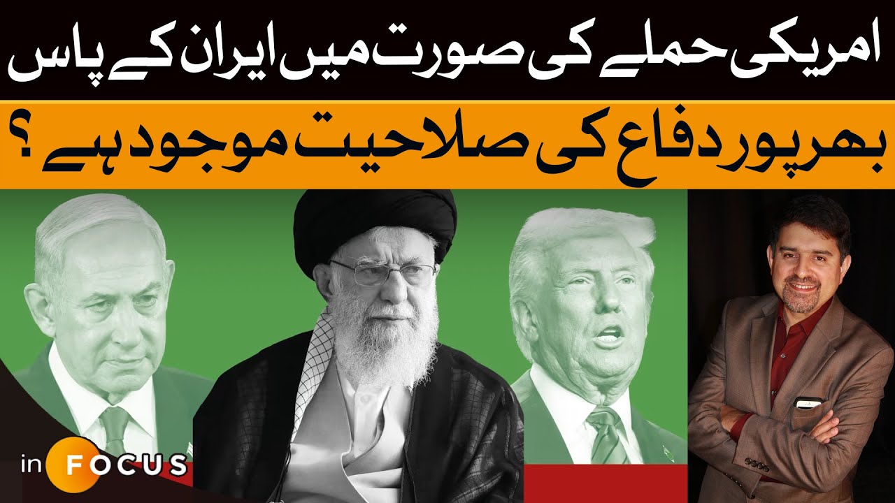 Iran's Defense Capabilities: Can It Withstand a US Attack? | Dawn News
