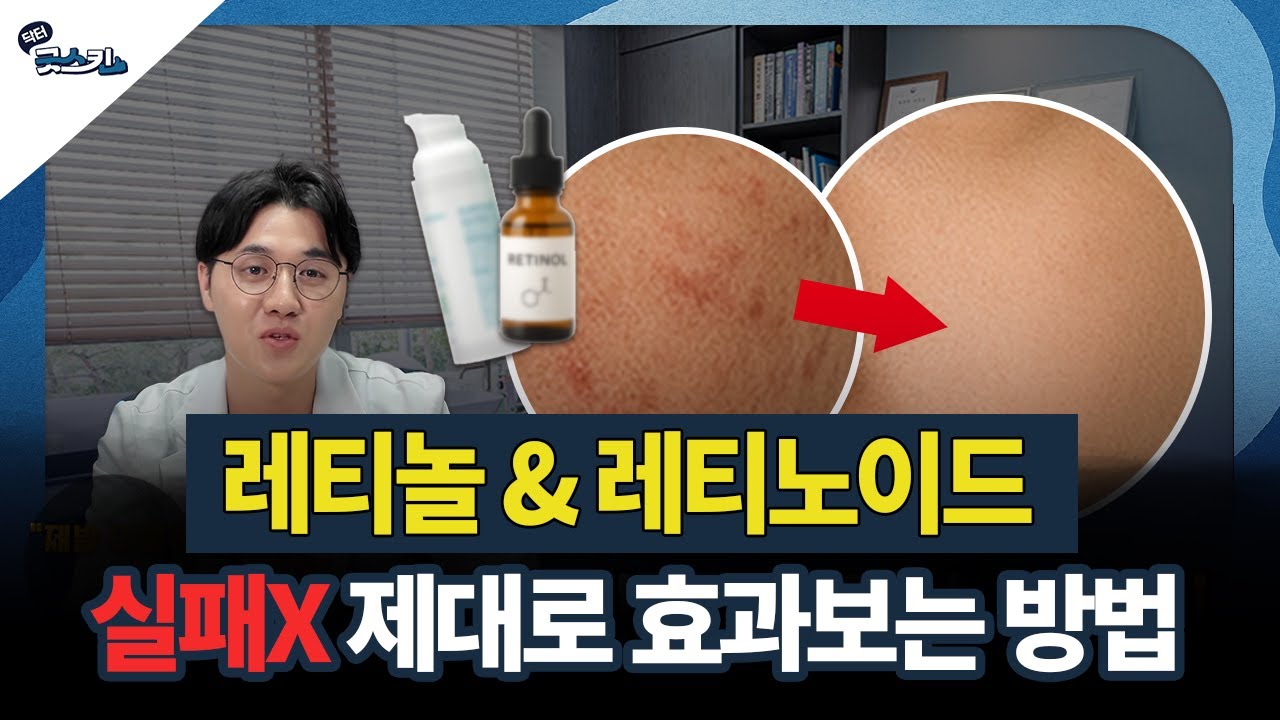 ⚠️레티놀 잘못 쓰면 피부 망가집니다 ⚠️피부과 원장 레티놀 핵심꿀팁.zip