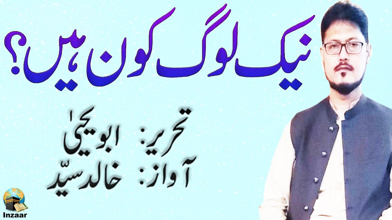 NAIK KON HAI - BY ABU YAHYA
